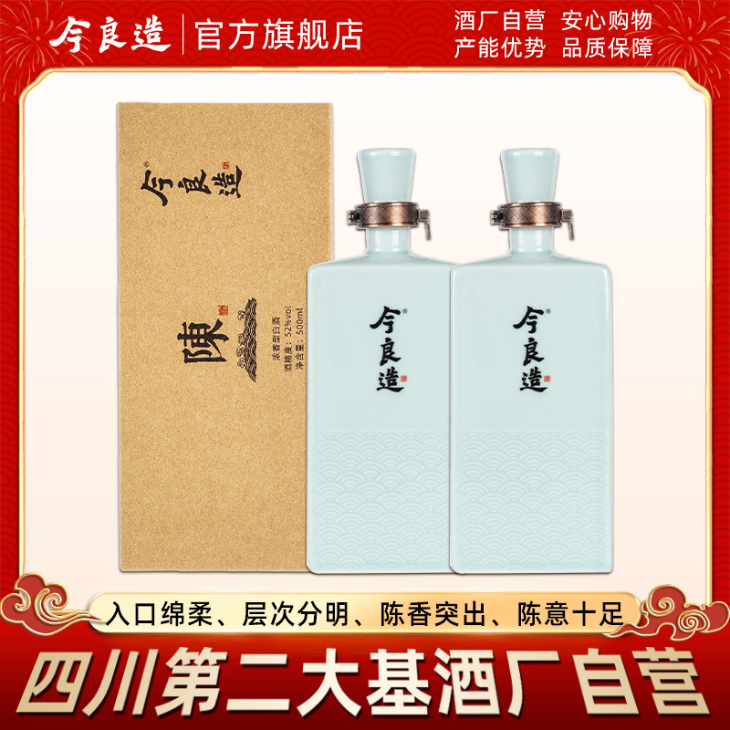今良造 陈酒 老酒高度酒水52度浓香型白酒纯粮食酒500ml*2礼盒送礼