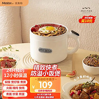 mester 美斯特 迷你多功能电饭煲小型电煮锅1.2精致容量