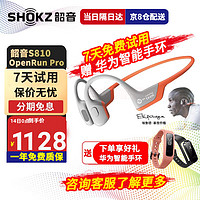 韶音（SHOKZ）韶音骨传导耳机S810 OpenRunPro蓝牙耳机SHOKZ无线运动耳骨传导跑步骑行 联名款EK橙