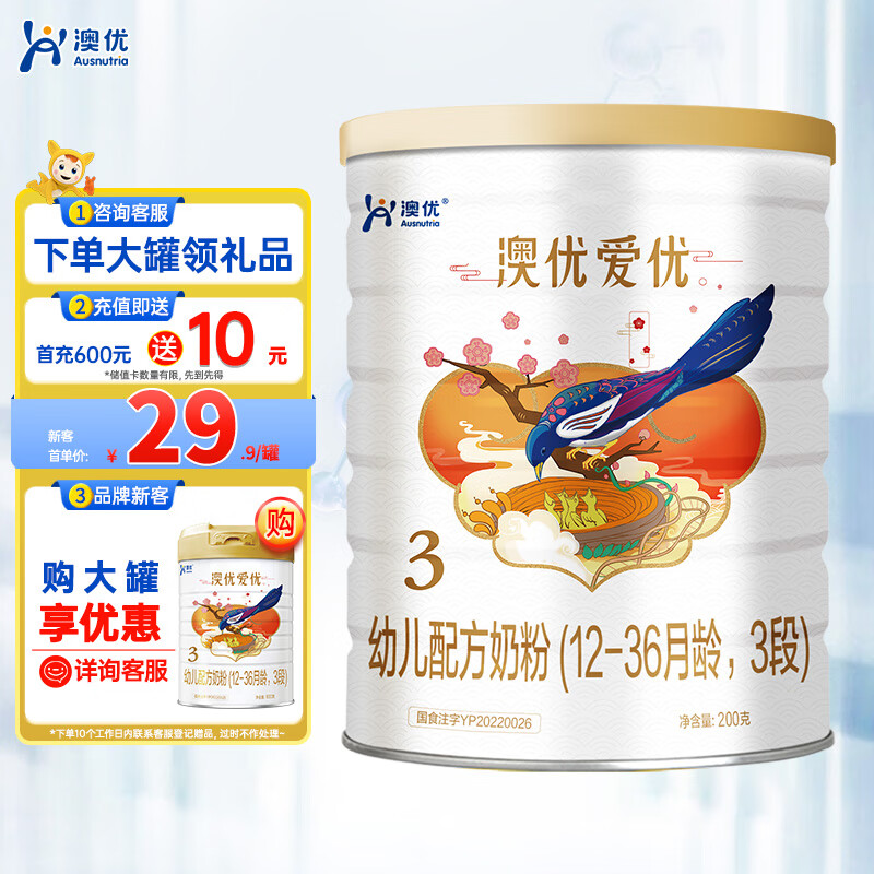 澳优（Ausnutria）爱优 婴幼儿配方奶粉 3段（12-36个月适用）200g （无勺子）