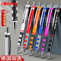 rOtring 红环 Tikky系列 自动铅笔 多规格可选