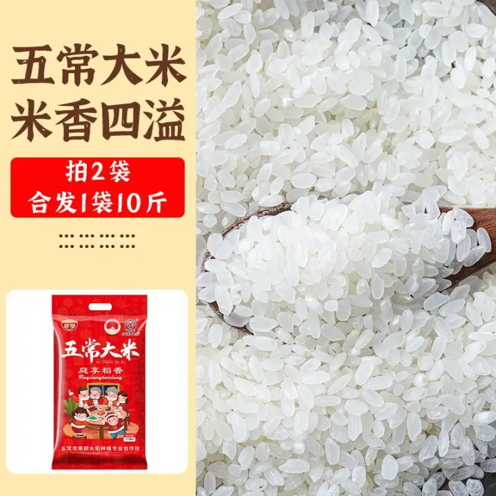 庭享东北大米五常稻花香小长粒大米圆粒珍珠米 稻花香5斤（拍2件合发10斤）