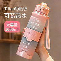 NewB 大容量运动水杯子女1000ML