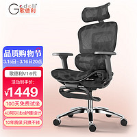 Gedeli 歌德利 V1 人体工学椅电脑椅 多功能调节转椅 6代黑+线控坐深可调+双形态脚踏
