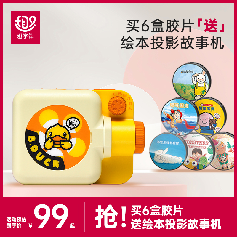 故事机官方胶片趣学伴儿童投影仪早教机益智玩具趣味儿童投影机