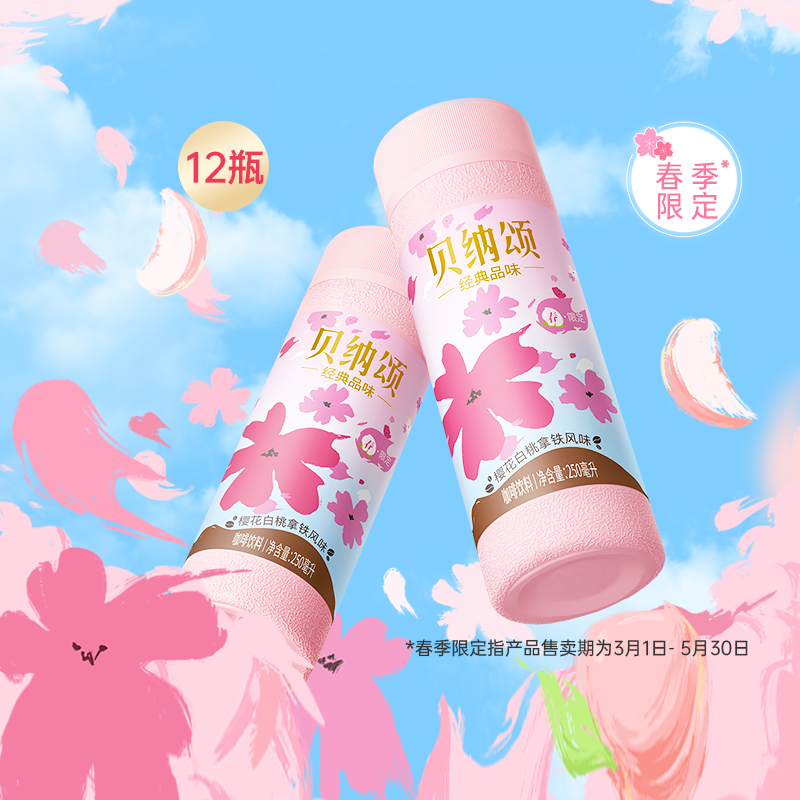 味全贝纳颂即饮咖啡250ml*12瓶樱花白桃风味低温咖啡饮品