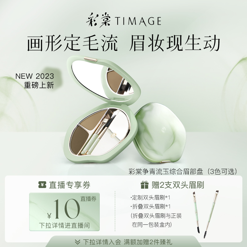 TIMAGE 彩棠 争青流玉综合眉部盘细腻持久防水防汗不易脱色