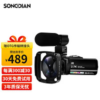 SONGDIAN 松典 數碼DV攝像機家用攝影機高清專業戶外便攜錄像機手持 2.7K  標配128G
