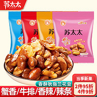 苏太太 蚕豆零食小包装下酒兰花豆过节 香辣味 1斤 约16小包