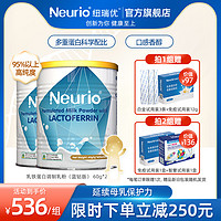 Rio neurio纽瑞优澳洲乳铁蛋白提高儿童免疫蓝钻版2罐装