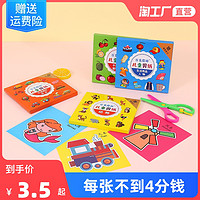 长江出版社 儿童手工DIY剪纸2-3-6岁益智启蒙趣味幼儿园宝宝初级入门彩色图案