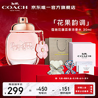 COACH 蔻馳 花馥蕊香女士香水禮盒 （花馥蕊30ml+絲巾+毛巾熊）