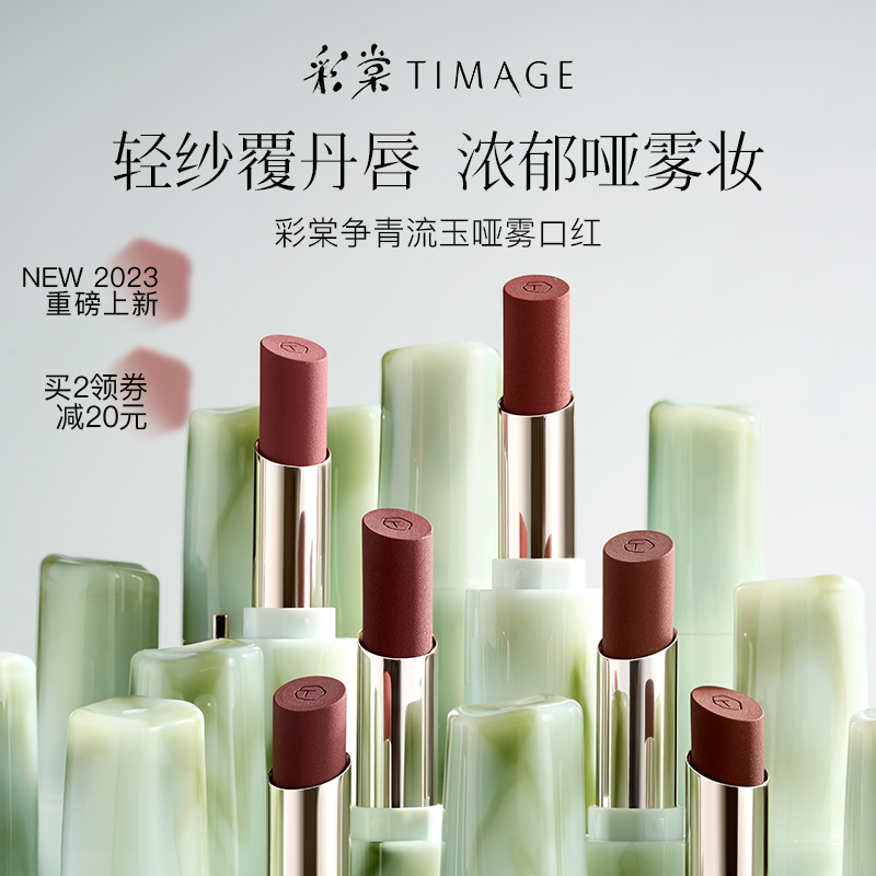 TIMAGE 彩棠 争青流玉哑雾口红 #W106冬栗