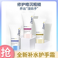 Dove 多芬 保濕護手霜40ml*3（粉色+藍色+金色）