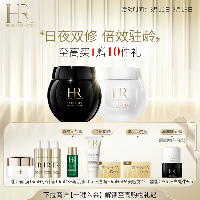 赫莲娜 HR黑绷带面霜100ml+白绷带100ml +小样22件