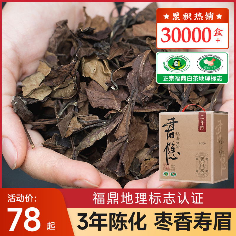 五虎正宗福建福鼎白茶茶叶3年老白茶枣香寿眉散茶非特级散装礼盒