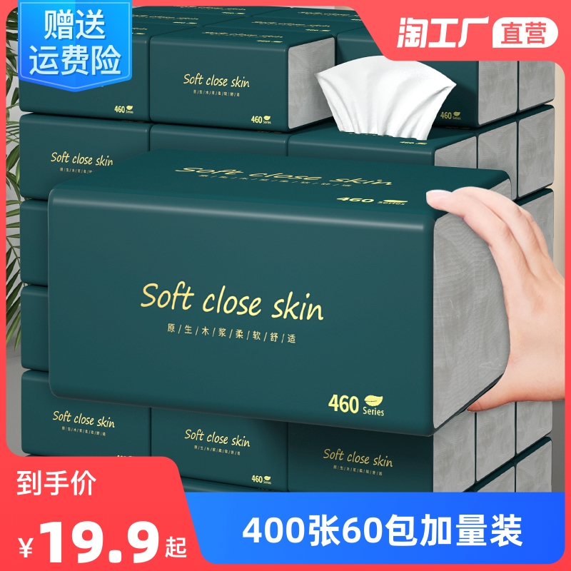 400张60包抽纸纸巾擦手纸家用实惠装整箱批发婴儿面巾纸抽餐巾纸