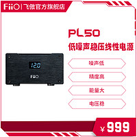 FiiO/飞傲 PL50线性电源M17音乐播放器K5 PRO音频变压器