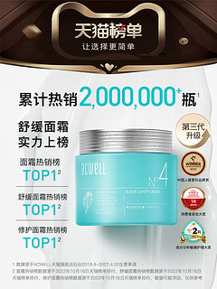 ACWELL 艾珂薇 舒缓修护N4面霜共 50ml