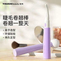 TouchBeauty 渲美 电烫睫毛卷翘器电动睫毛夹局部上下烫卷器持久定型美妆工具