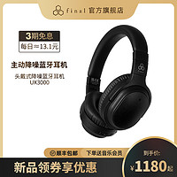 Final UX3000 头戴无线蓝牙耳机ANC主动降噪耳机连接稳定游戏音乐