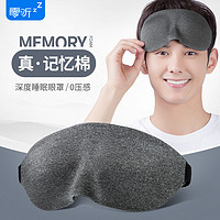 零听 遮光眼罩舒适睡眠 透气遮光护眼罩立体男女睡觉专用个性眼罩
