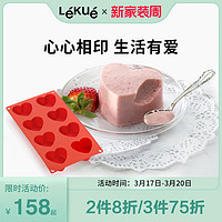 LéKué 乐葵 LEKUE乐葵爱心形模具不粘立体硅胶家用烘焙diy烘培小慕斯蛋糕模具