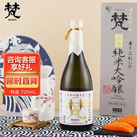 Born 梵 纯米大吟酿特选山田锦三割八分38日本清酒洋酒 720ml 礼盒装