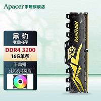 Apacer 宇瞻 黑豹系列 DDR4 3200MHz 台式机内存 马甲条 黑黄色 16GB