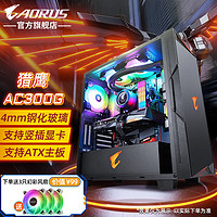 AORUS GIGABYTE 技嘉 AORUS C300 GLASS RGB ATX机箱 半侧透 黑色