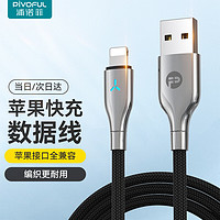 pivoFUL 浦诺菲 苹果数据线锌合金编织线iPhone14/13/12 ProMax/8手机充电器线带灯快充电源线