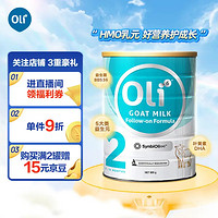 Oli6 颖睿 亲和乳元gHMO系列婴幼儿配方羊奶粉2段800g