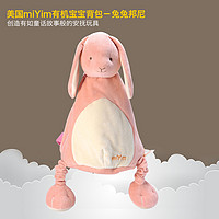 miYim 美国miYim有机棉宝宝婴儿安抚玩具宝宝背包兔子