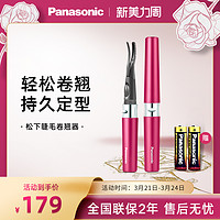 Panasonic 松下 睫毛卷翘器电动加热睫毛夹持久定型自然SE70