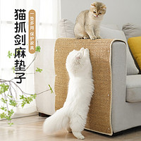 喵仙兒 貓抓板窩劍麻墊耐磨不掉屑保護沙發貓爪板墊子寵物用品