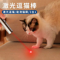 Huan Chong 歡寵網 貓玩具UBS充電逗貓棒紅外線激光筆
