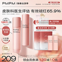 PMPM 新版玫瑰粉盾水乳套装（精华水+精华乳）