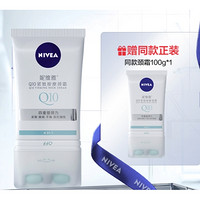 NIVEA 妮维雅 Q10颈霜滚珠按摩 100ml