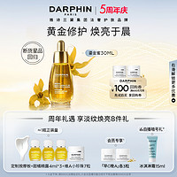 DARPHIN朵梵鎏金蜜紧致修护24K小金瓶精华油