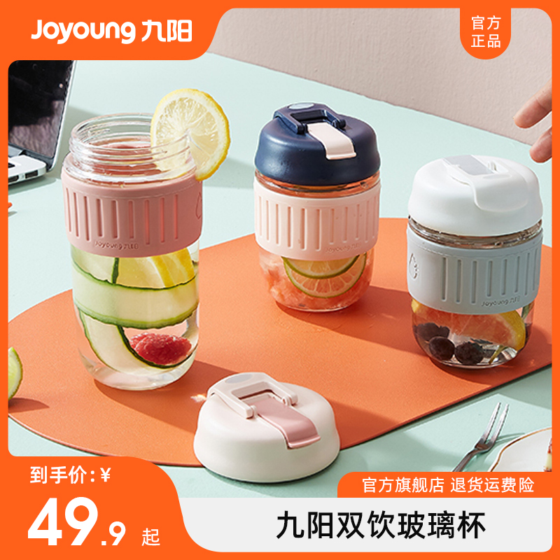 Joyoung 九阳 两用玻璃杯便携水杯咖啡杯夏季女吸管杯大容量茶杯网红牛奶杯