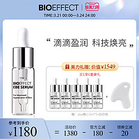 BIOEFFECT 618活动bioeffect蓓欧菲紧致精华露液油抗皱淡化细纹去冰岛旗舰店