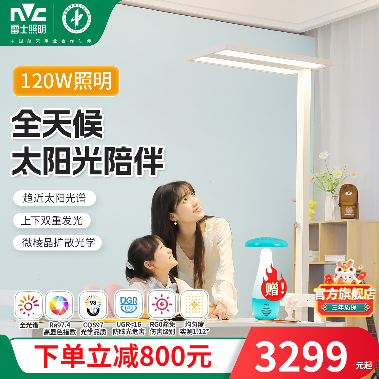 雷士 NVC   Lighting照明 未来光lafa pro大路灯学习阅读专用儿童护眼台灯落地灯