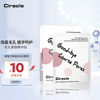 Ciracle 稀拉克儿 毛孔紧致精华帖针对毛孔全脸可用 5片装