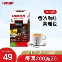 KIMBO 咖啡易理包 意大利进口 经典浓缩咖啡粉15袋/盒 那不勒斯意式 红牌易理包