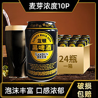 蓝顿黑啤320ml整箱精酿啤酒罐装厂家特价清仓 黑啤320ml*6罐