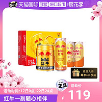 红牛维生素风味饮料250ml*24罐/箱+325ml*6罐尝鲜新口味