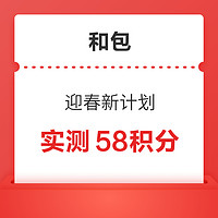 先领券再剁手：京东金融积分兑3元立减券！和包积分兑支付宝6元红包！