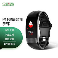 全程通 P11智能血压运动手环/AI心 /健康监测腕表/华为小米苹果手机通用