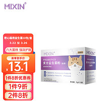 MIXIN 密心 猫用益生菌10包/盒