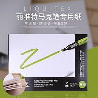 Liquitex 丽唯特 德国原纸丽唯特马克笔本 马克笔酒精性专用防渗漏纸本A4 A3